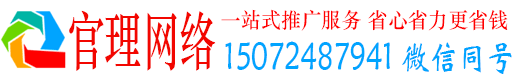 胡杨河官理网络推广竞价